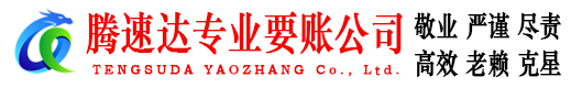 汕尾要债公司