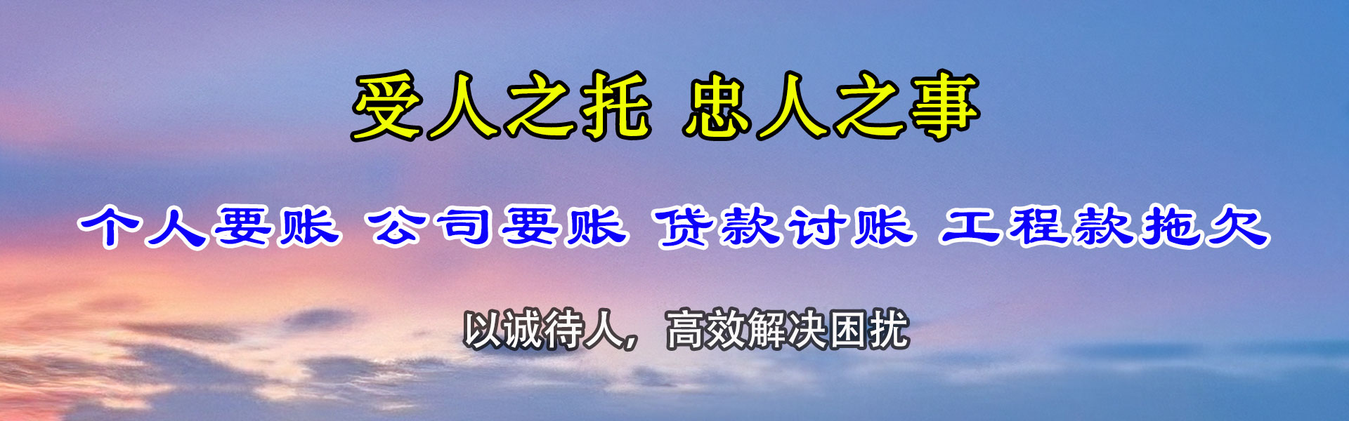汕尾要债公司