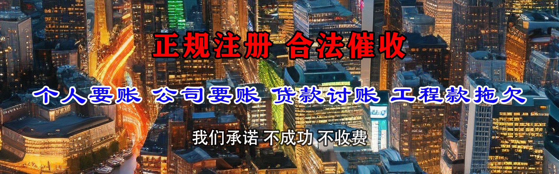 汕尾收债公司